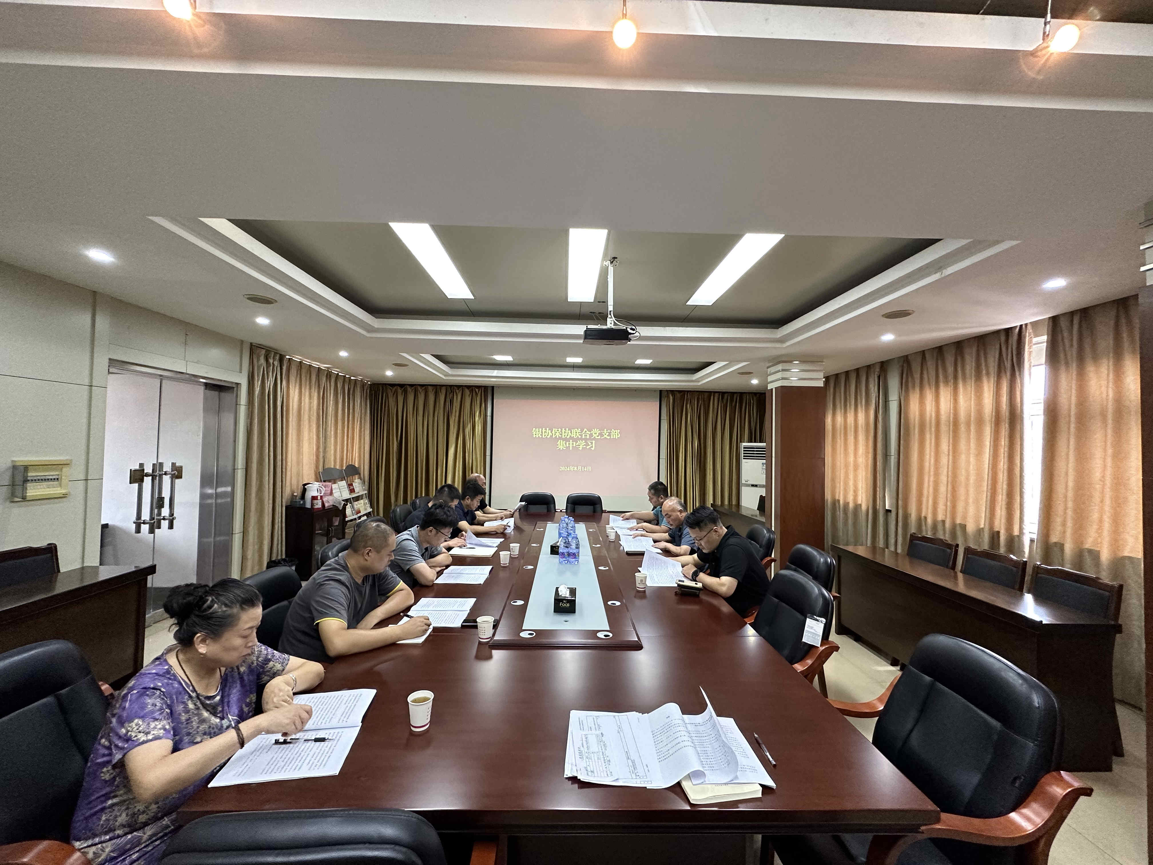 银协保协联合党支部集中学习（8.14）